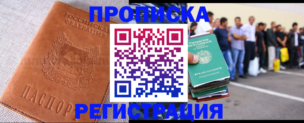 прописка паспорт в Протвино