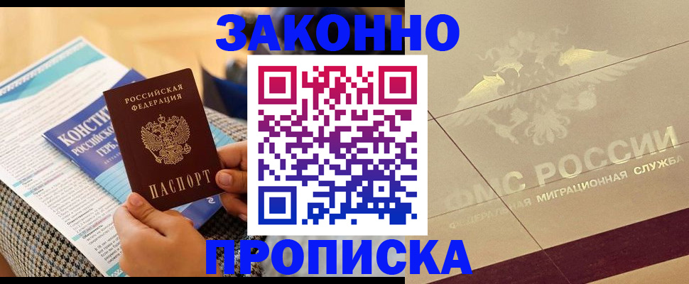 временная регистрация купить в Протвино