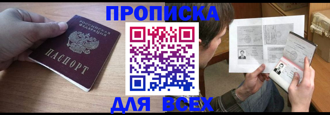 прописка гарантия в Протвино